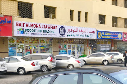 بيت المونة للتوفير - أبو ظبي - +971 54 548 6284