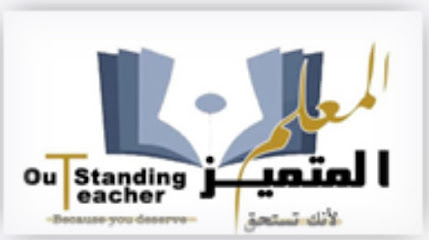 مبادرة المعلم المتميز - عجمان - +971 50 666 5997