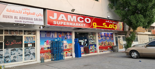 شامسوناهار سوبر ماركت ذ م م (جامكو) - دبي - +971 55 557 3796
