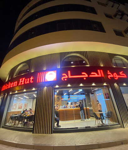كوخ الدجاج - عجمان - +971 6 882 8894