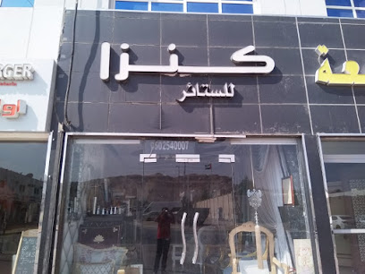 كنزة للديكور والستائر - دبي - +971 3 722 0339