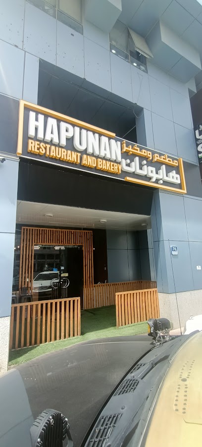مطعم ومخبز هابونان - United Arab Emirates|Central District - Abu Dhabi|76 Ali Ibn Abi Taleb St