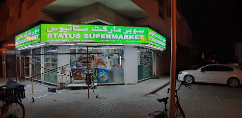 سوبر ماركت الحالة - دبي - +971 6 567 1417