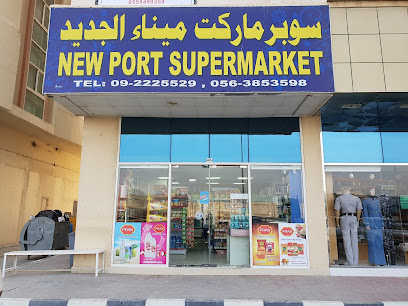 نيو بورت سوبر ماركت - دبي - +971 9 222 5529