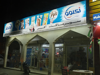 سوبر ماركت أكبر - دبي - +971 9 223 3925