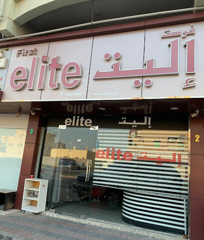 فيرست ايليت للخياطة - عجمان - +971 50 184 7780