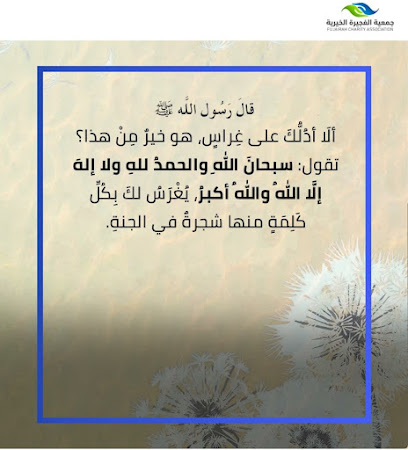 جمعية الفجيرة الخيرية - دبا - دبي - +971 9 244 7959