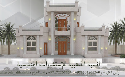 النسبة الذهبية للإستشارات الهندسية - عجمان - +971 50 186 1272
