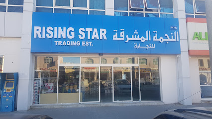 مؤسسة النجم الصاعد للتجارة - عجمان - +971 3 764 3253