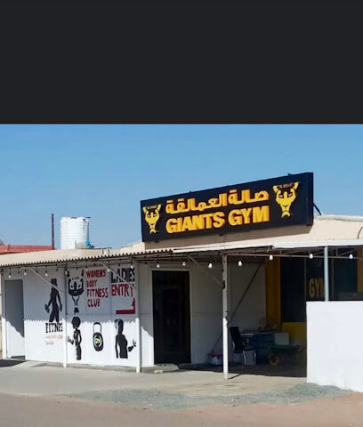 جاينتس جيم (الاصعد) - دبي -