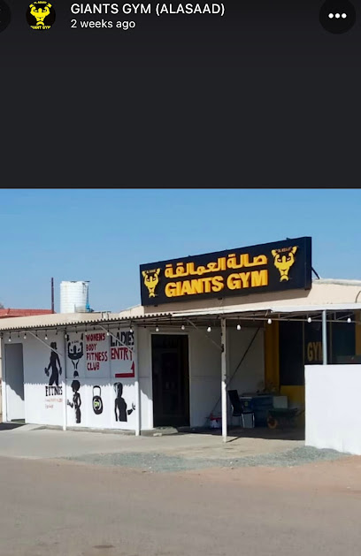 جاينتس جيم (الاصعد) - United Arab Emirates|Al Nabgghah - Umm Al Quawain
