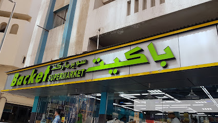 سوبر ماركت باكيت - الرولة - دبي - +971 6 568 2730