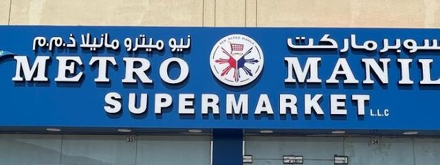 مترو مانيلا الجديد - دبي - +971 52 505 0931