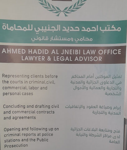 مكتب احمد حديد الجنيبي للمحاماة - دبي - +971 56 880 8758