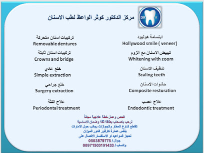 الدكتورة كوثار الواضد - أبو ظبي - +971 2 633 1150