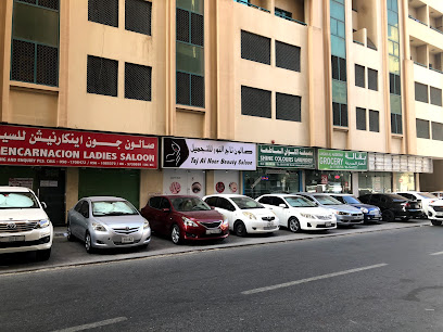 سوبر ماركت الاوتار - دبي - +971 6 573 8283
