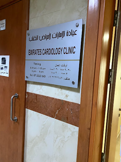 عيادة الامارات للقلب - United Arab Emirates|Ras al Khaimah|NS Tower - Flat No. 303 - Corniche Al Qawasim