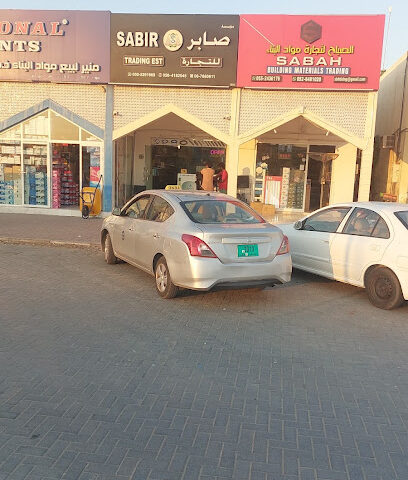 صابر للتجارة الالكترونية - عجمان - +971 50 529 1669