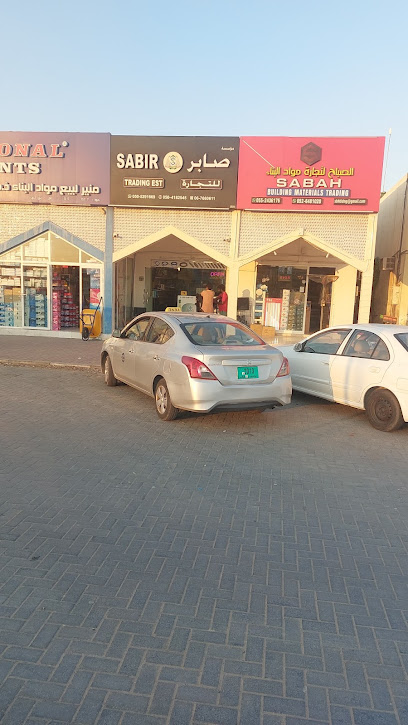 صابر للتجارة الالكترونية - United Arab Emirates|Al Riqqah - Al Reqqah - Umm Al Quawain|King Faisal Rd|HH22+VCC