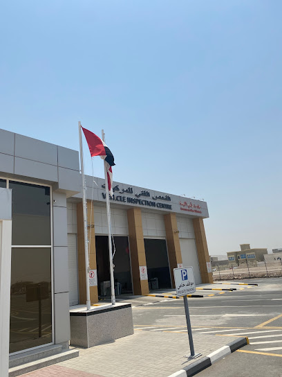 مركز الفحص الفني للمركبات - مركز فحص المركبات - United Arab Emirates|Al Madfaq - Ras al Khaimah|Al Shuhada' Rd