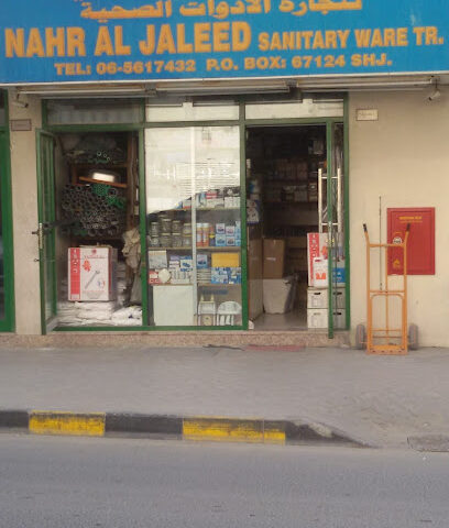 نهر الجليد للادوات الصحية - دبي -
