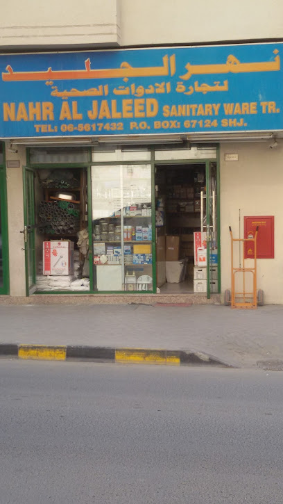 نهر الجليد للادوات الصحية - United Arab Emirates|Al Sharq - Al Naba'ah - Sharjah|997W+F3P