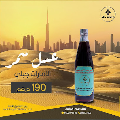 عسل السدر الطبيعي / عسل السدر الطبيعي - دبي - +971 50 443 2380