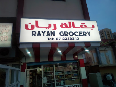 بقالة الريان - دبي - +971 7 233 9243