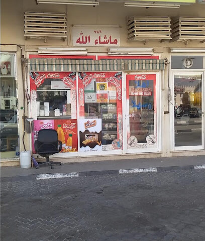 سوبر ماركت ند الشبا - دبي - +971 6 882 9890