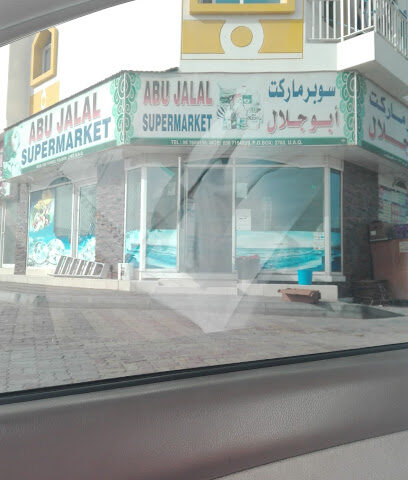 سوبر ماركت أبو جلال - دبي - +971 6 766 6150