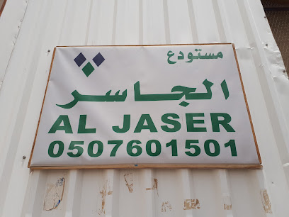 الجاسر للتجارة العامة - دبي - +971 50 760 1501