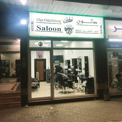 صالون الحجر الملكي - دبي - +971 52 930 4470