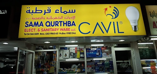 سما قرثبا لتجارة الادوات الكهربائية والصحية ذ - عجمان - +971 50 986 3621