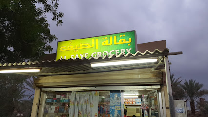 بقالة الصيف - دبي - +971 50 964 4686