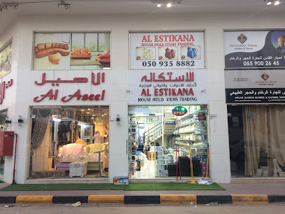 اليستكانا - دبي - +971 50 935 8882