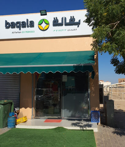 بقالة الفرحان بقالة الفرحان - دبي - +971 3 768 4323
