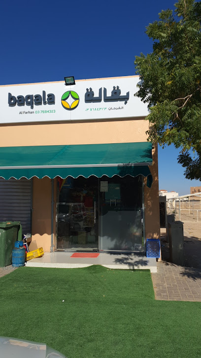 بقالة الفرحان بقالة الفرحان - United Arab Emirates|Abu Dhabi|FARJAN SHOP