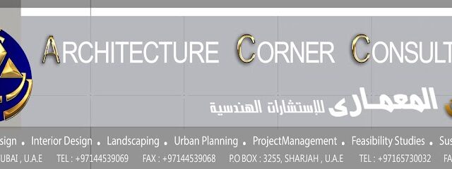الركن العماري للاستشارات الهندسية - عجمان - +971 6 573 0032