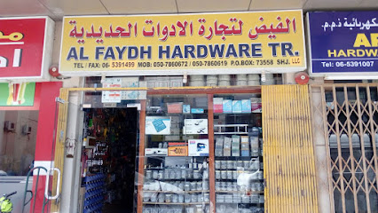 الفايض لتجارة الأجهزة - دبي - +971 6 539 1499