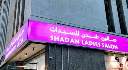 صالون شدن للسيدات - دبي - +971 50 952 7195