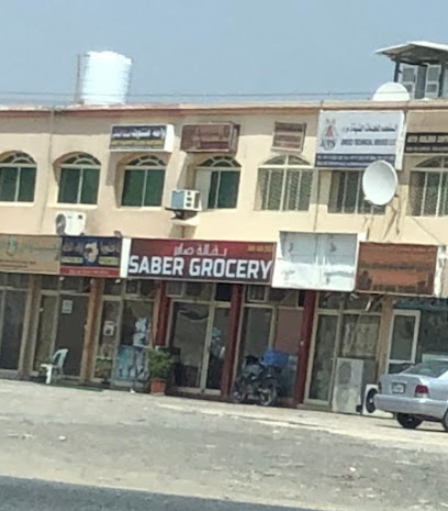 بقالة صابر - دبي -