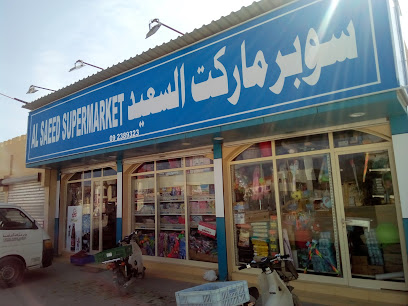 سوبر ماركت السعيد - دبي - +971 9 238 9323