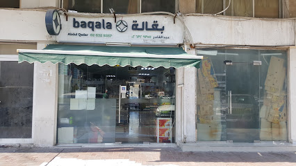 بقالة عبد القادر - دبي - +971 2 632 9357