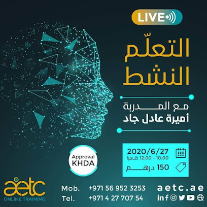 مركز تدريب AETC - عجمان - +971 4 277 0754
