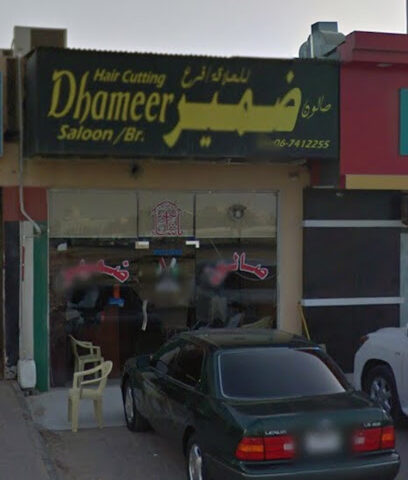 صالون ضمير - دبي - +971 50 639 1963