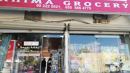 بقالة رحيمة فسيل - دبي - +971 9 222 5021