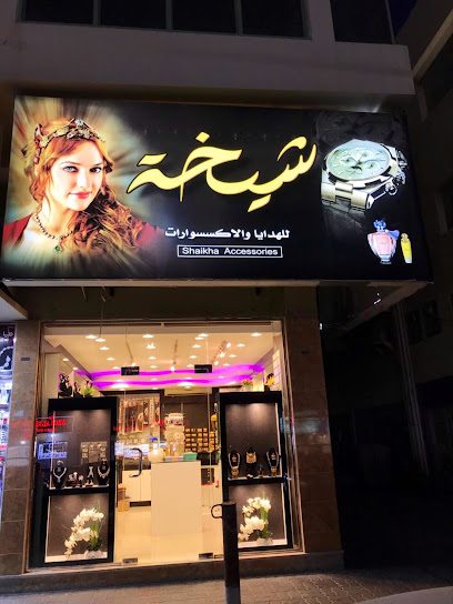 شيخة للاكسسوارات والهدايا - United Arab Emirates|Safad - Fujairah|48GR+FQQ