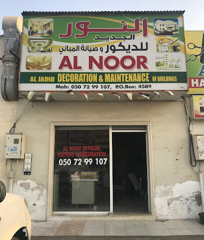 النور الجديد للديكور وصيانة المباني - دبي - +971 50 729 9107