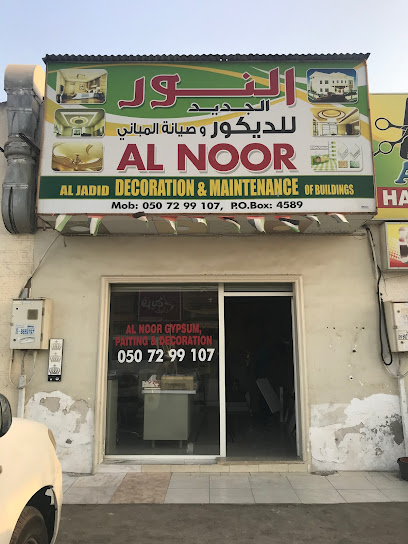 النور الجديد للديكور وصيانة المباني - United Arab Emirates|Al Riqqah - Al Reqqah - Umm Al Quawain|near sheikh mandi restaurant|Al Najah St