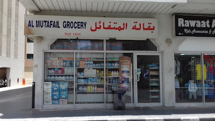 بقالة المطفيل - دبي - +971 6 573 4312